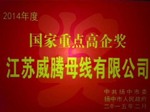 凯时_凯时官网母线公司获“国家重点高企”奖