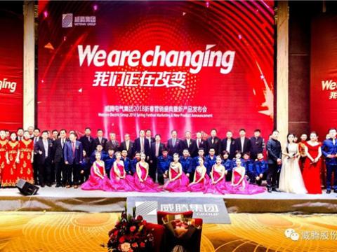 WE ARE CHANGING——凯时_凯时官网集团2018新春营销盛典隆重举行